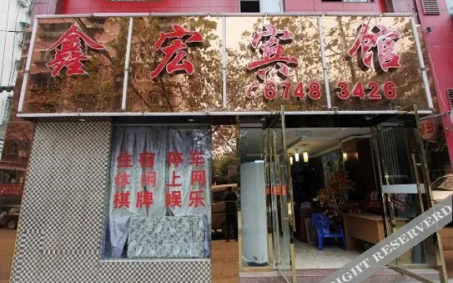 Xinhong Hostel