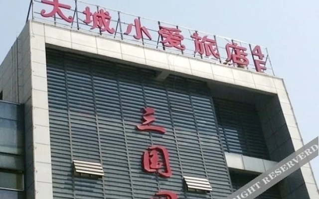 Wujin Dacheng Xiao'ai Hostel