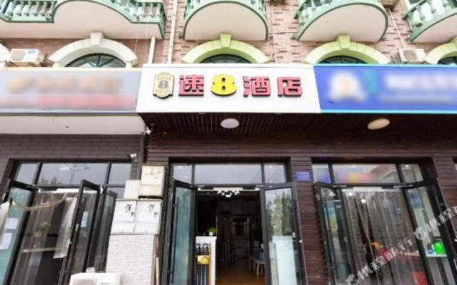 速8酒店(秦皇岛北戴河刘庄夜市店)