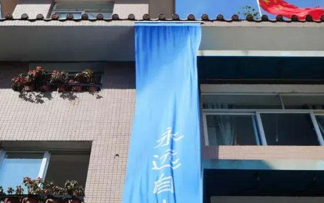 Tian'e zhilv International Youth Hostel