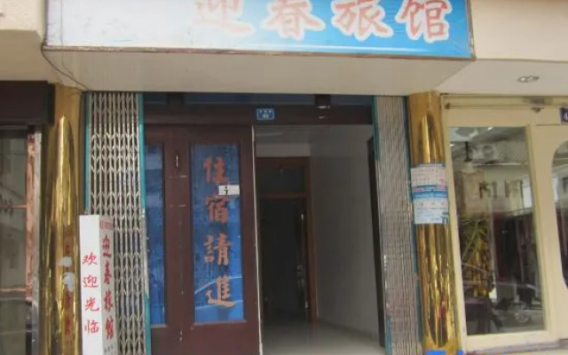 Wenzhou Yingchun Hotel