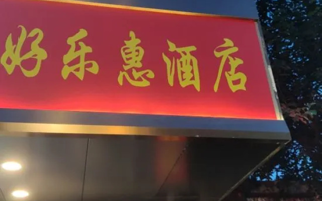 Shanghai Haolehui Hotel