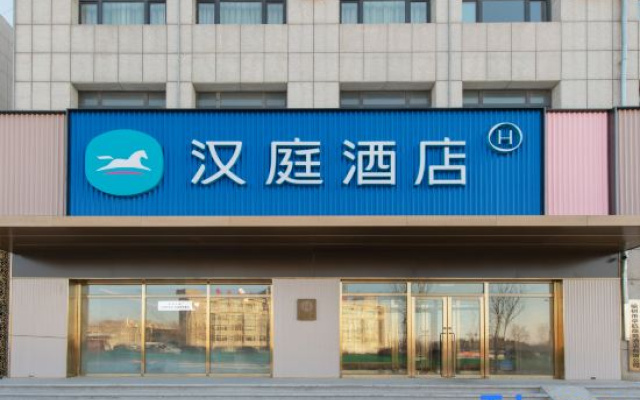 HanTing Hotel (Yushu Municipal Government)