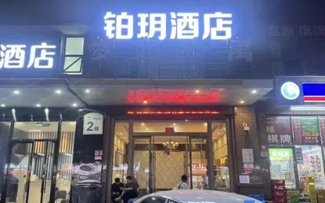 Rui Boyin Hotel (Cixi Hangzhou Bay Century City)