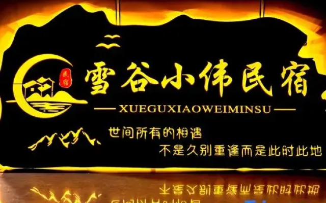 Xiaowei Inn