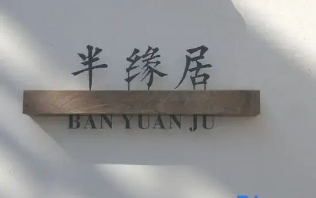 zhuhai guishan island banyuanju homestay