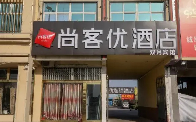 Shankee Hotel (Linyi Luozhuang District Government Yingbin Avenue)