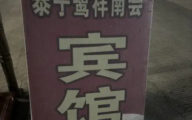 Taining Luxiang Nanhui Hotel (Jinhu Prairie)