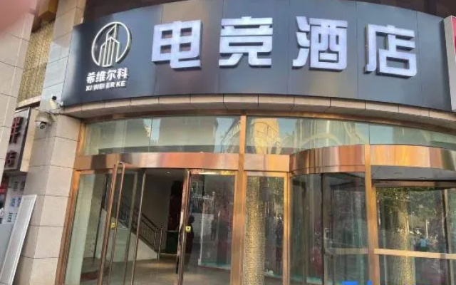 Xiweierke E-sports Homestay