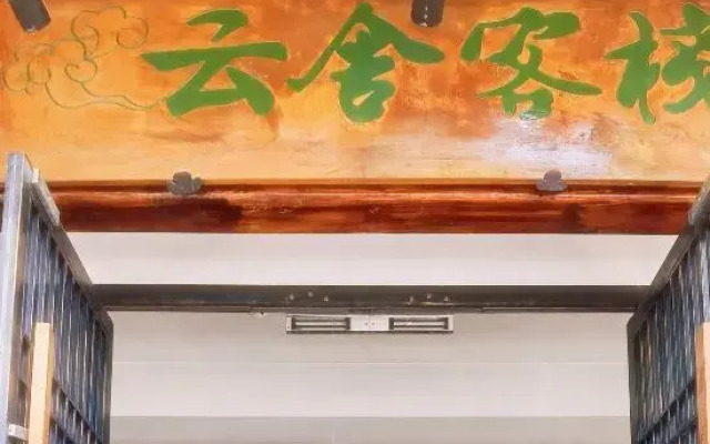 Yunshe Inn (Chengde Mountain Resort)