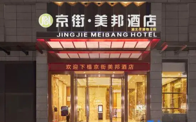 Jingjie Meibang Hotel (Pubei Maoyuandi Wang International Branch)
