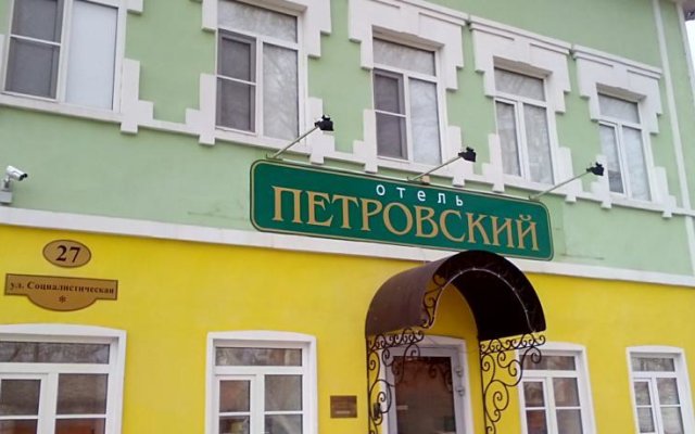 Петровский