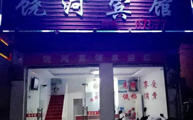 Fuyang Raohe Hotel
