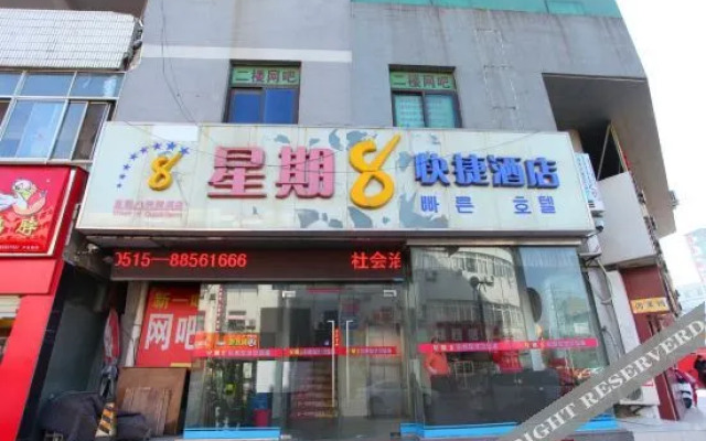Week 8 Express Hotel (Yancheng High Speed Railway Station)