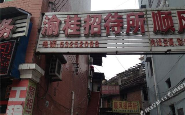 Liangping Xugui Hotel