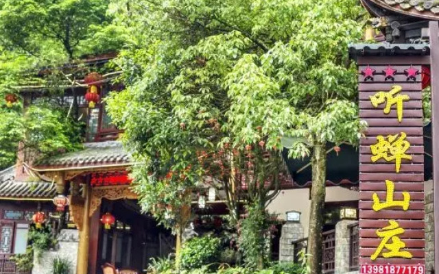 Qingcheng Mountain Tingcicada·Hot Spring B&B