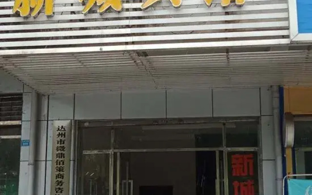 Xincheng Hotel (Dazhou Renhe New Town)