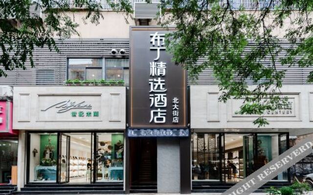 布丁精选酒店(西安钟鼓楼北大街地铁站店)