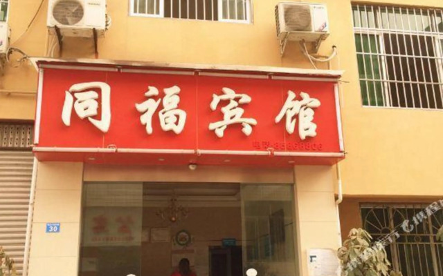 Tongfu Hostel