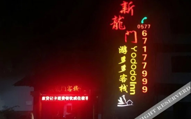 楠溪江新龙门客栈