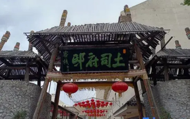 Tusi Mansion Inn (Western Tu Ethnic Culture Village Branch)