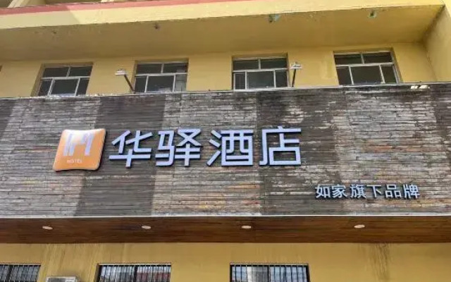 Home Inn Huayi Hotel (Xinmin Liaohe Street)