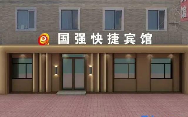 Guoqiang Express Hotel (Harbin Bohai Road Subway Station Branch) - Hotel in Harbin - Photo 2