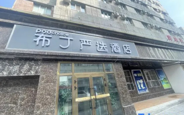 Pod Choice Hotel (Urumqi Xingfu Road Grand Bazaar)