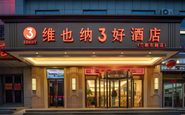 Vienna 3 Best Hotel (Jiayuguan Jingtie Market Chengxin Plaza)