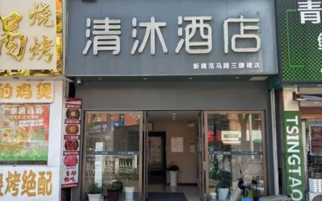 Qingmu Hotel (Nanjing Sanpailou Street Hongqiao Subway Station Branch) – Exterior – Nanjing