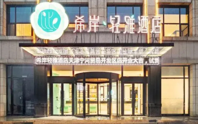 Xana Lite Hotel (Tianjin Trade Development Zone)