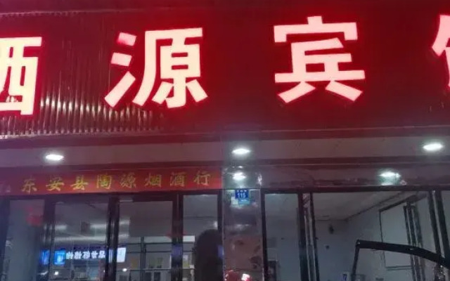 Dong an Tao Yuan Hotel