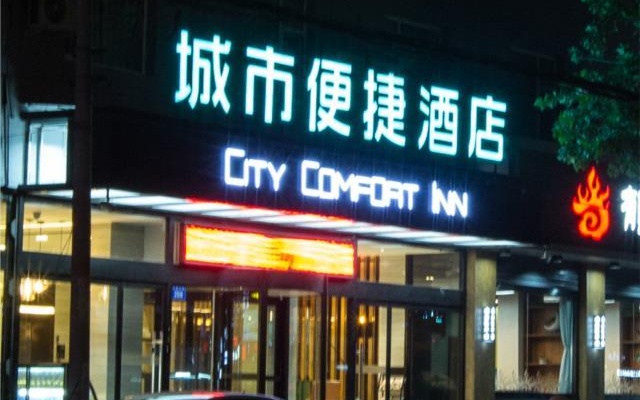 City Comfort Inn Baoding Xiongan New Area Xiong County Government – Exterior – Xiong County