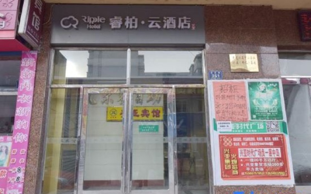Homeinn Ripple Yun Hotel (Mishan Xingya Times Square) – Exterior – Jixi