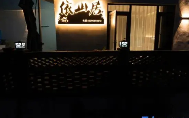 Jiuhua Mountain Yishanju Homestay (Huacheng Temple)