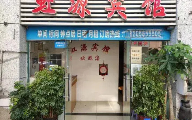 Hongyuan Hostel