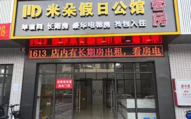 Mido Holiday Mansion (Changping Town Railway Station)