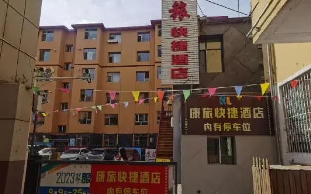 Kanglv Express Hotel (Hailiang Square Branch)