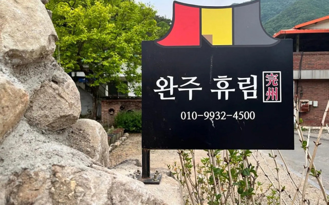 Wanju Hanok Pension Hyurim
