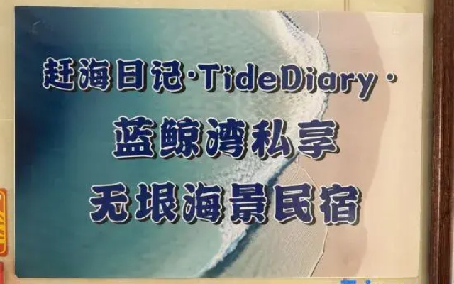 Xile Seaview Homestay (Nanyu Shuangmianhai Branch)