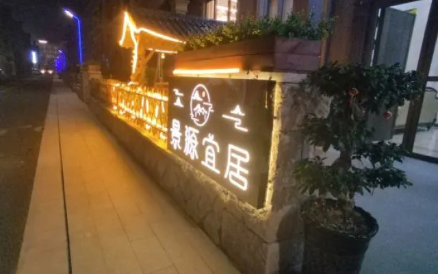 Xianju Jingyuan Yiju Homestay