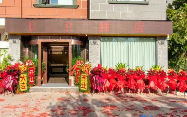UP Hotel (Shilin Wancheng Ashima Town Branch)