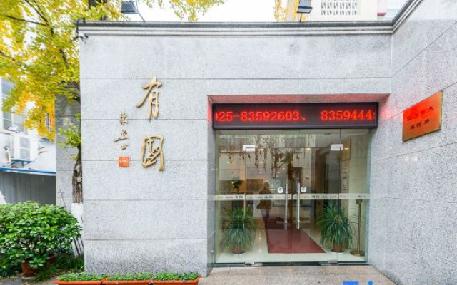 Nanjing University Logistics Service Group Youyuan Hotel