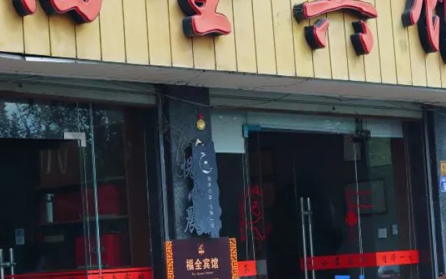 Fuquan Hotel Wuyishan – Exterior – Nanping