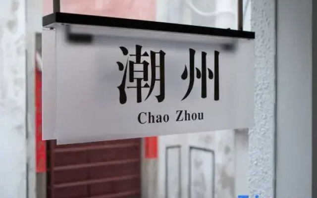 Liwu Homestay (Chaozhou Ancient City Paifang Street)
