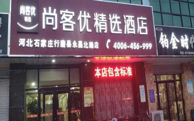 Thank Inn Plus Hotel Hebei Shijiazhuang Xingtang County Yongchang North Road