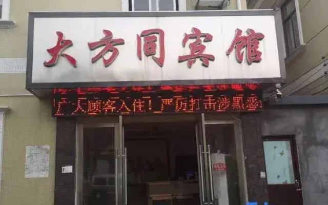 Cixi dafangtong Hotel