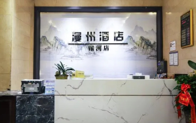 Manzhou Hotel (Yongshun Yinhe Branch)