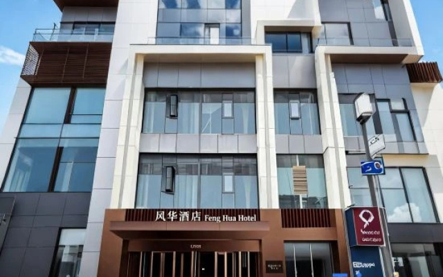 Guiyang Fenghua Hotel (Baiyun District Government Yunfeng Avenue Subway Station)