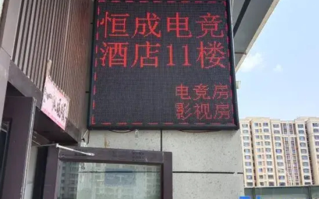 Hengcheng Intelligent Film and Television Hotel